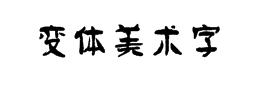 方正平和简体