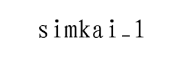 simkai_1