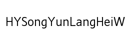 HYSongYunLangHeiW字体