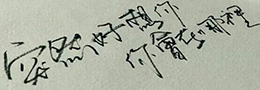 羊年新春对联大全写春联必备