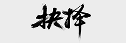 书法术语:碑版,碑学,勒石,朱背,摩崖