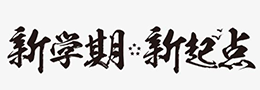 王忠勇书法答问妙论