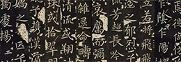 魏碑是谁的首创?