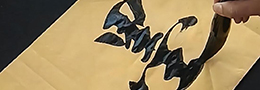 书法术语:拓本,刻石,碑,碣,南帖