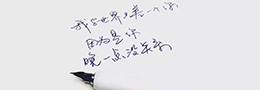 什么叫悬腕？