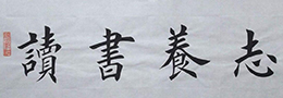 书法术语:颤笔,悬针,垂露,逆入平出,疾涩