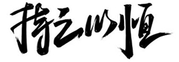 什么叫侧锋？