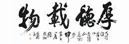 林散之书法五谈