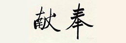 毛笔在何时才称为笔的?