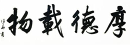 “真书”指的是？