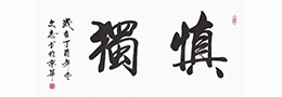 书坛怪圈解秘系列文章