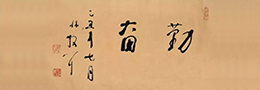 古人执笔有“龙眼”“凤眼”之说，是怎样执法?