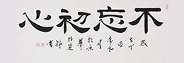 “执董狐之笔”写什么？