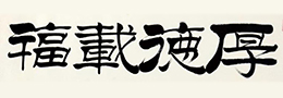 由《十七帖》想到的经典的魅力