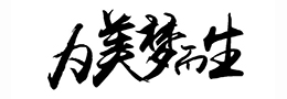 名贤书札:艺趣情