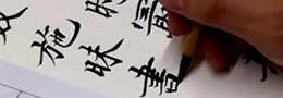 信札之美，在其书法，在其笺纸，在其文字