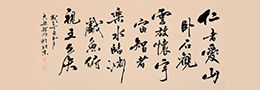 对影响当代草书创作水平的原因分析