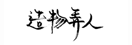 沙孟海信札：几点书法学习的意见