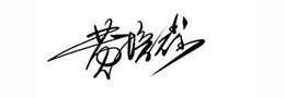 草书是书法艺术最高表现形式吗？