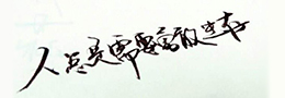“二王”体系书风炽盛的时代