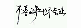 印章的起源拾贝