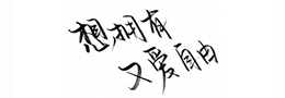 篆刻知识概述