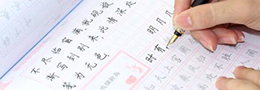 书法题字常用书写内容