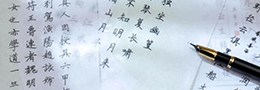 学习书法：行书特点