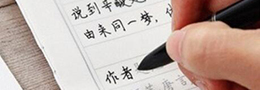 杂谈怎样写草书