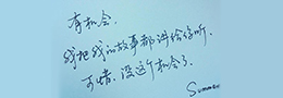 浅谈书法临摹如何入帖
