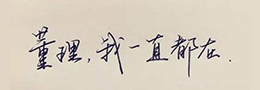 斯舜威直斥“书法十病”