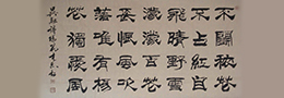 书法的几种书体及代表人物