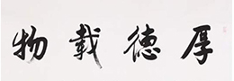 楷法无欺--欧阳询楷书常识浅说