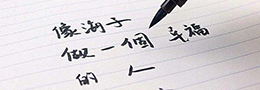 好作品当有何品相？