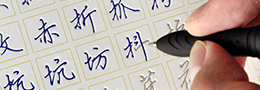 练字怎么去提高速度